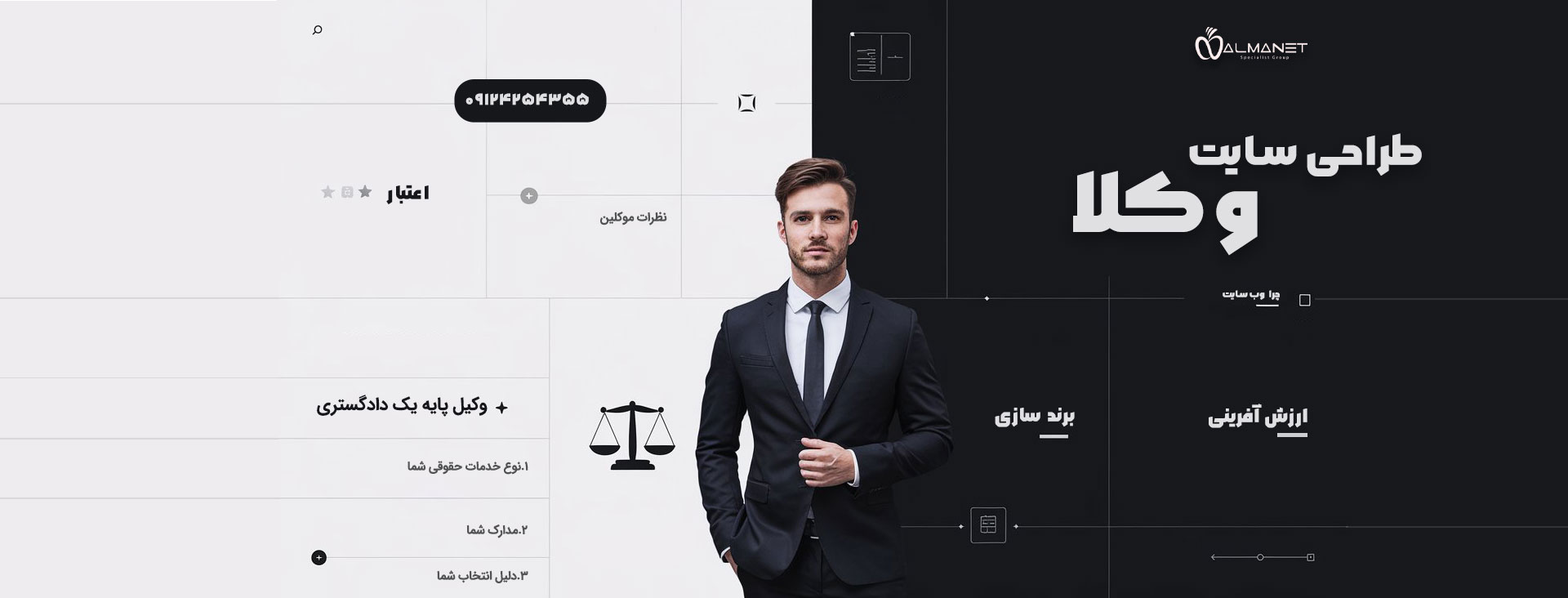طراحی سایت وکیل - almanet.agency