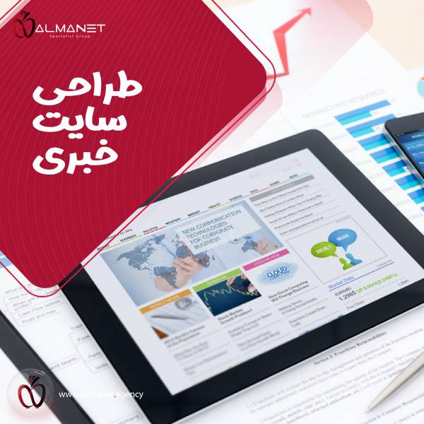 طراحی سایت خبری
