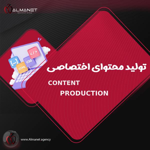عکس تولید محتوای اختصاصی
