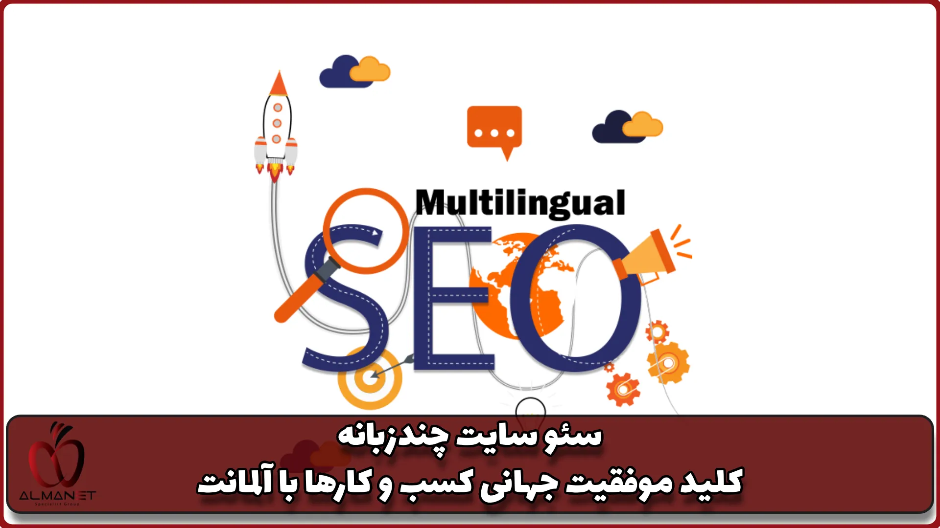 سئو سایت چند زبانه